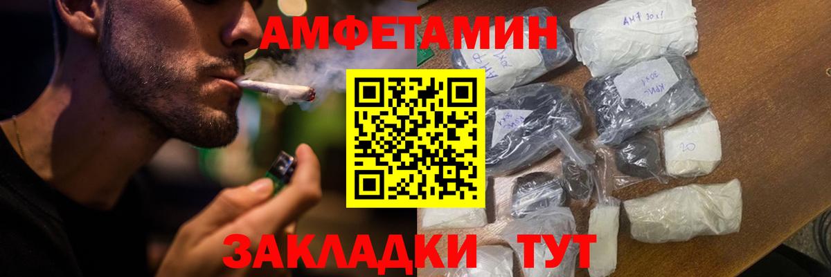 АМФЕТАМИН Premium  Вход с VPN  Амфетамин  Амфетамин  Биробиджан 