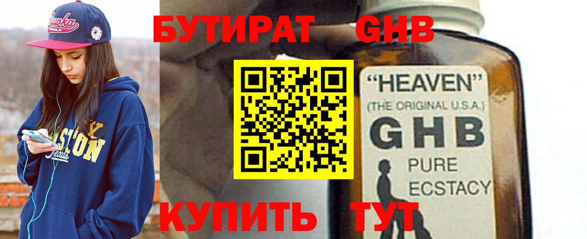 Биробиджан  БУТИРАТ GHB  Вход с VPN 