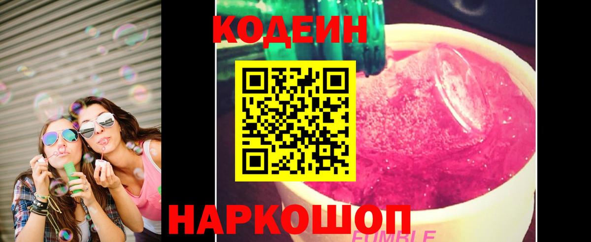 Кодеин напиток Lean (лин) Биробиджан