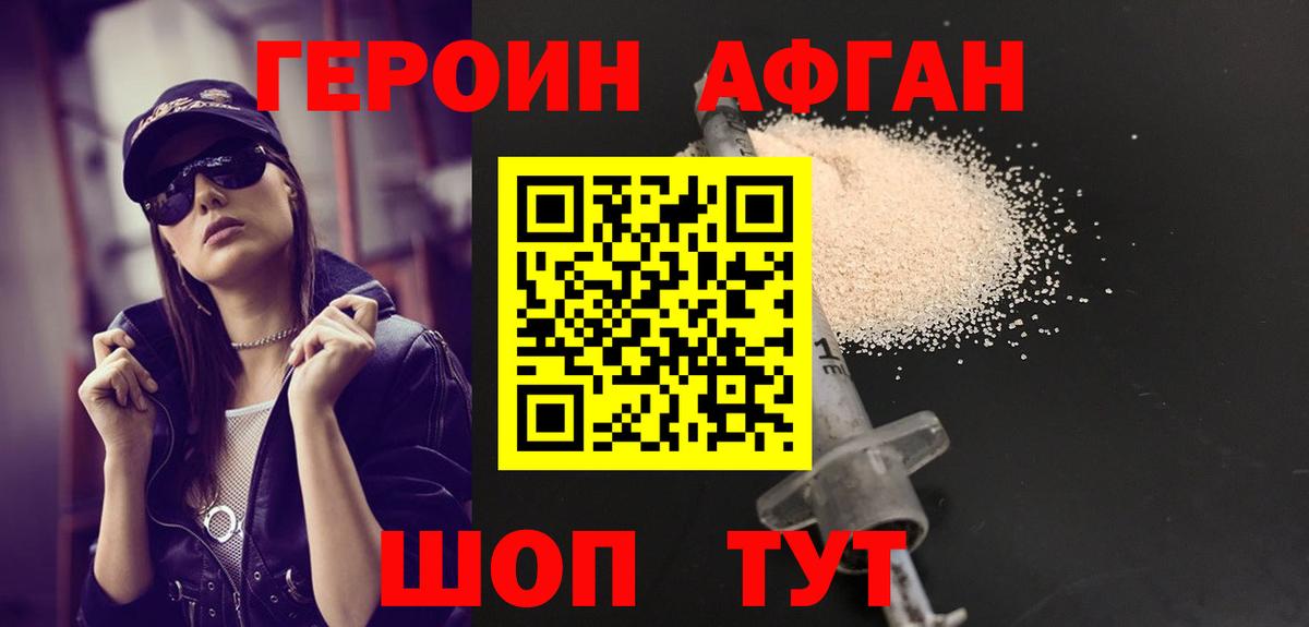 Героин герыч Биробиджан