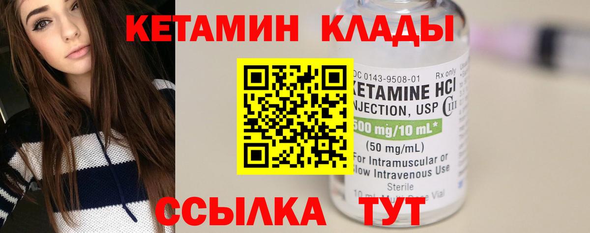 Кетамин VHQ  Вход с VPN  Биробиджан 