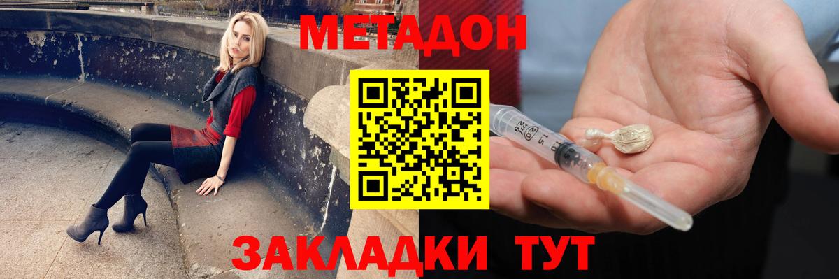 Биробиджан  МЕТАДОН methadone  МЕТАДОН кристалл  Вход с VPN 